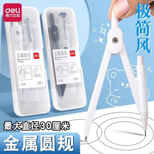 得力金属圆规中小学生考试用套装