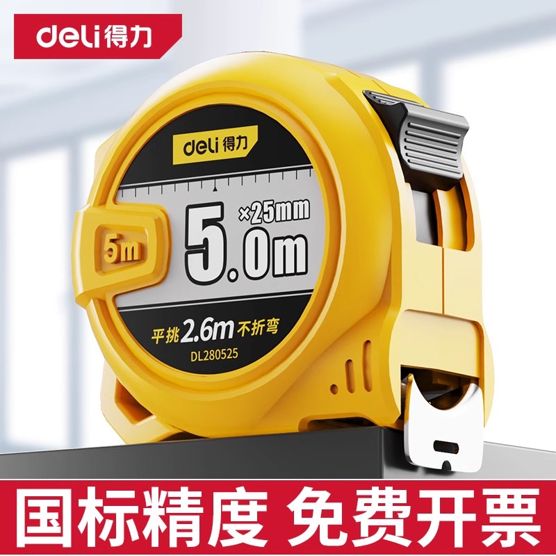 得力5米高精度卷尺加厚加硬