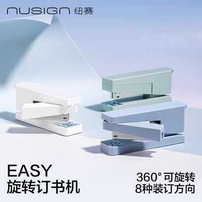 得力纽赛可旋转订书机
