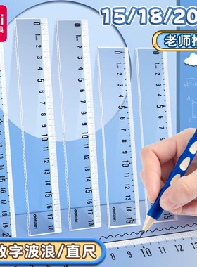 得力带波浪线直尺小学生多功能透明尺子高颜值绘图测量直尺套装