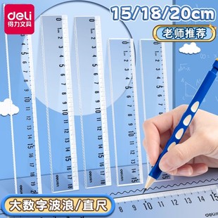 得力带波浪线直尺小学生多功能透明尺子高颜值绘图测量直尺套装