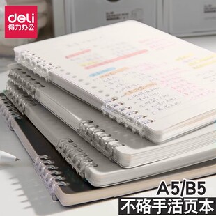 得力活页本学生A5笔记本考研本B5横线本换替芯本加厚大学生线圈本