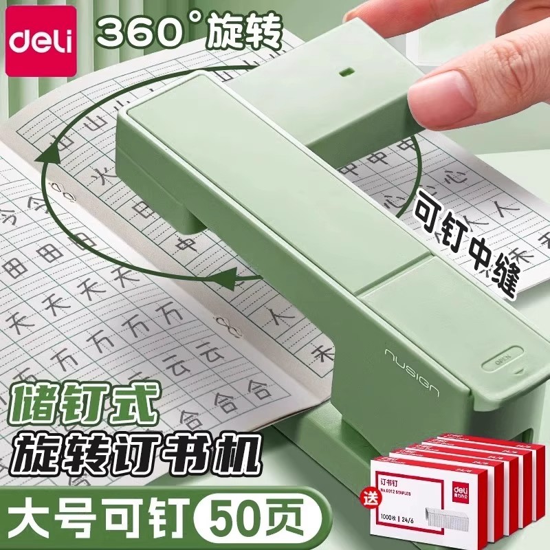 得力可旋转订书机高颜值学生用