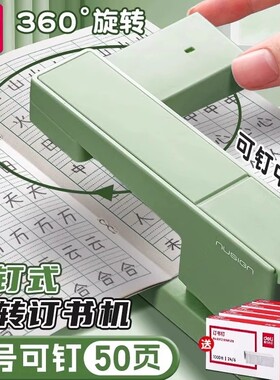 得力可旋转订书机高颜值学生用省力订书器办公用大号加厚装订用品