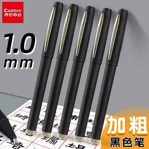 齐心签名笔加粗商务办公用