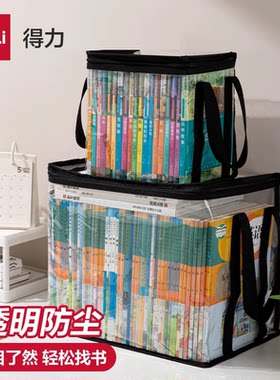 得力旧书收纳袋大容量防尘防潮