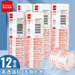 齐心文具胶带透明手撕小胶带花束专用封口小卷学生小号错题胶带