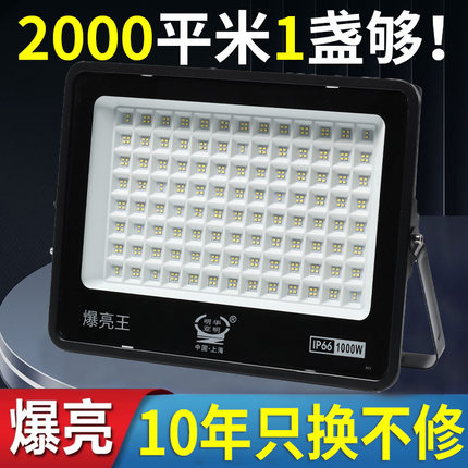 亚明led照明灯超亮防水投光灯探照灯强光大功率户外工地厂房射灯