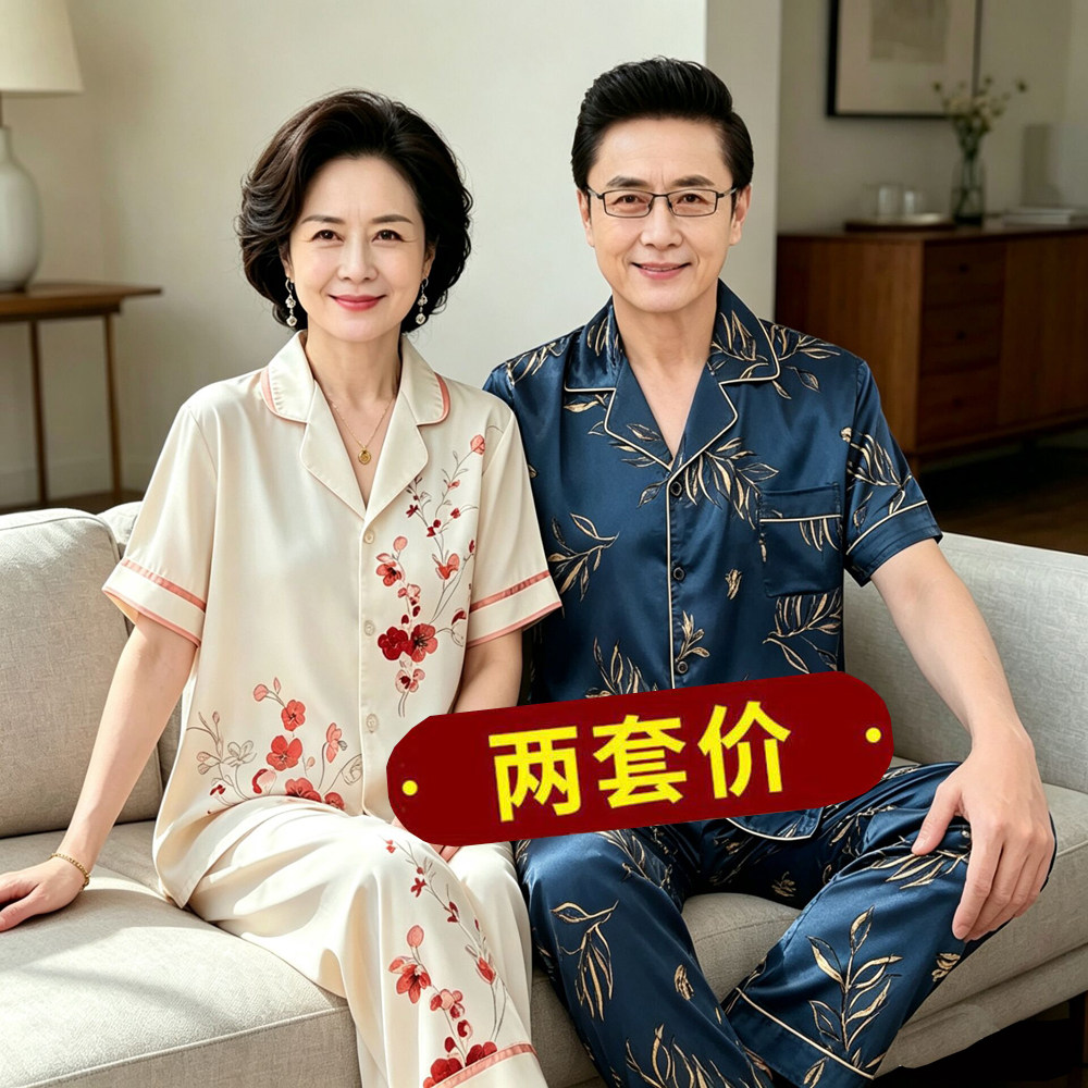 冰丝情侣睡衣女士夏季薄款大码中年爸爸妈妈男款中老年套装家居服