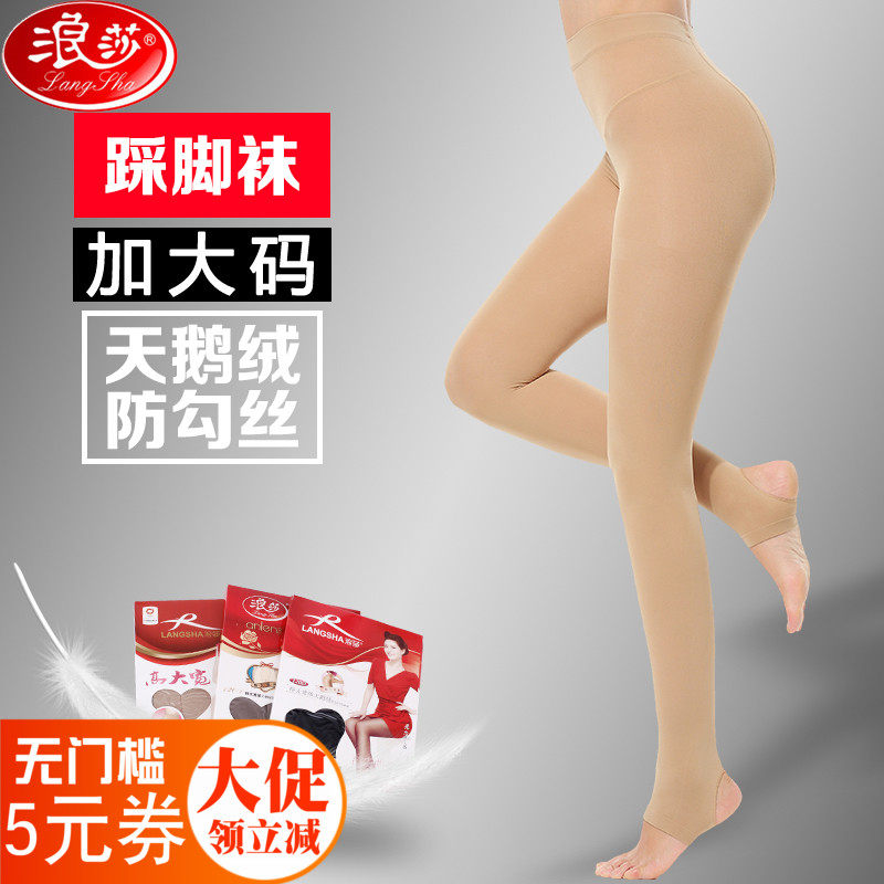 浪莎春秋加长大码踩脚裤袜特大宽体脚踏防勾丝袜加肥春季打底女袜