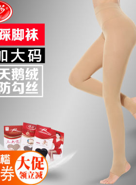 浪莎加大码打底裤袜女袜胖MM性感