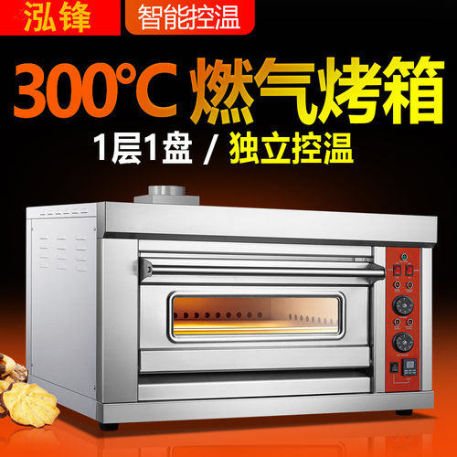 泓锋一层一盘燃气烤箱官方正品