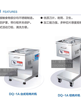 百成DQ-1A台式切肉片机 QRSP切肉丝片机RY-DQ1双规格切肉片机430#