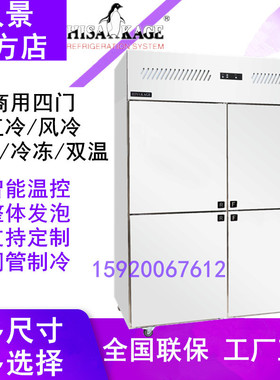 久景SRCP-120四门冰箱风冷无霜冷藏立式厨房保鲜商用高身冷柜直销
