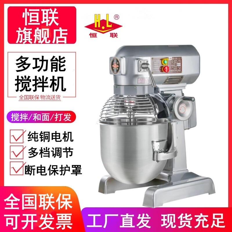 正品直发恒联搅拌机B20/30/50S