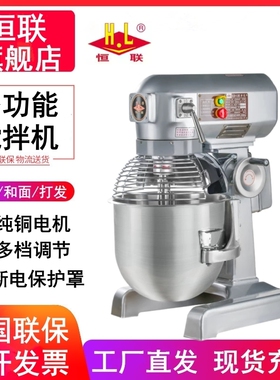 正品直发恒联搅拌机B20/30/50S