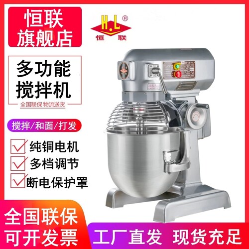 正品直发恒联搅拌机B20/30/50S