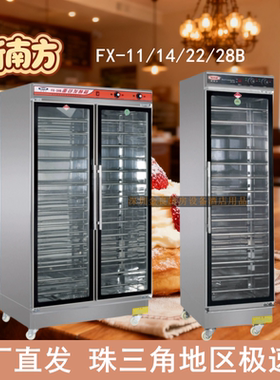 正品新南方发酵箱FX-14/22/28B