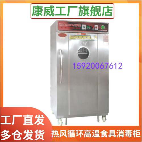 正品康威RTP851A-(1688)消毒柜