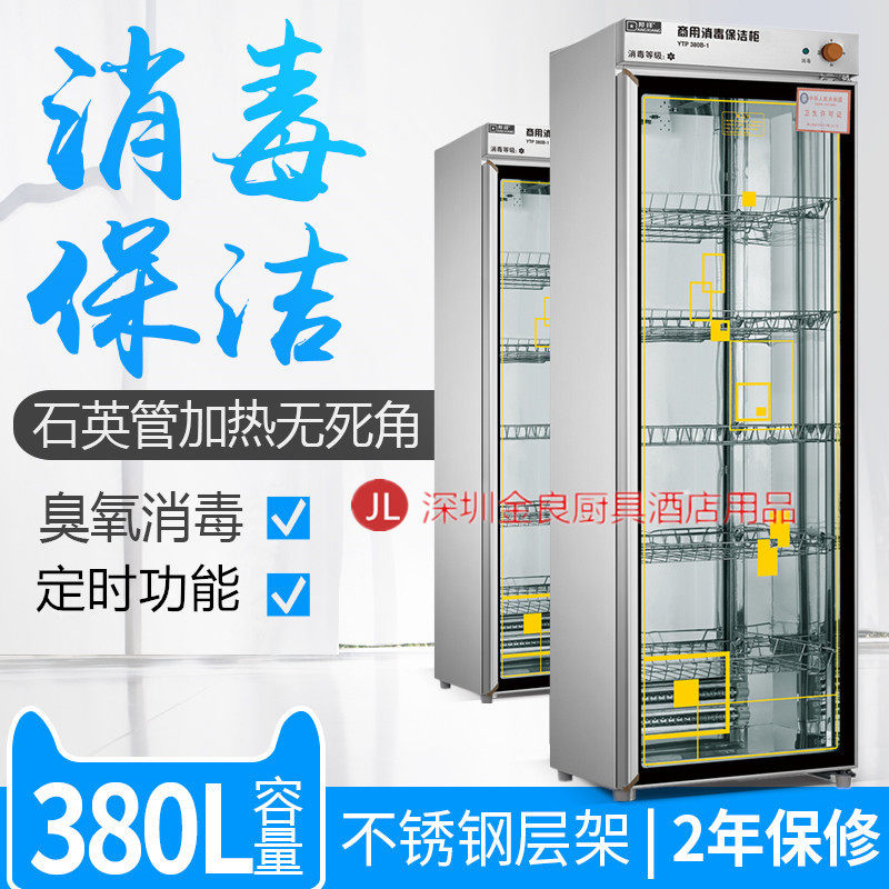 邦祥YTP380B-1紫外线臭氧商家用消毒柜 酒店餐饮食具杀菌保洁碗柜