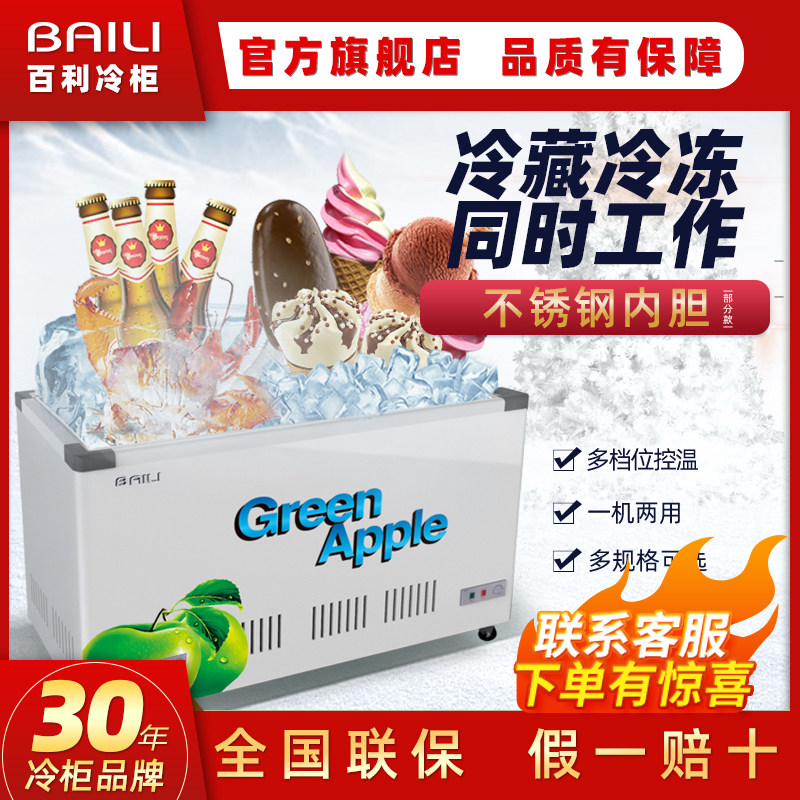 百利玻璃门冷藏冷冻水柜官方正品