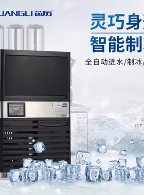 创历制冰机PT系列方块冰工厂直发