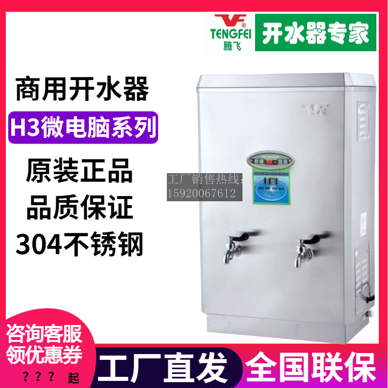 腾飞开水器节能全自动步进式开水机PK-3H3/PK-6H3/PK-9H3/PK-12H3