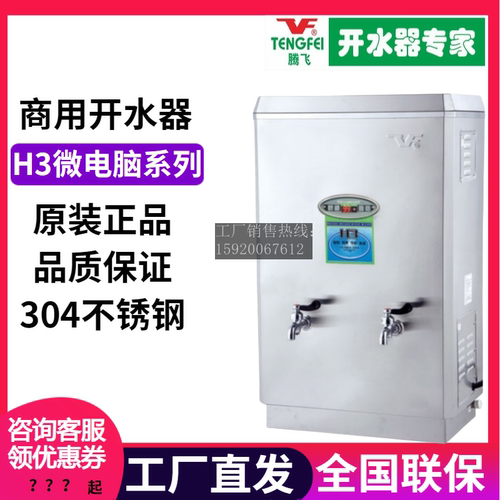 官方正品腾飞PK-H3系列电开水器