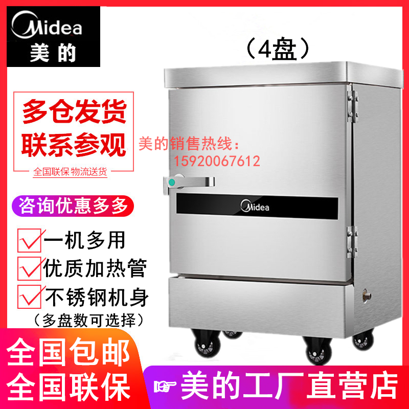 Midea/美的4盘蒸饭柜 商用电热蒸箱蒸包炉饭车 家用大小型蒸饭机