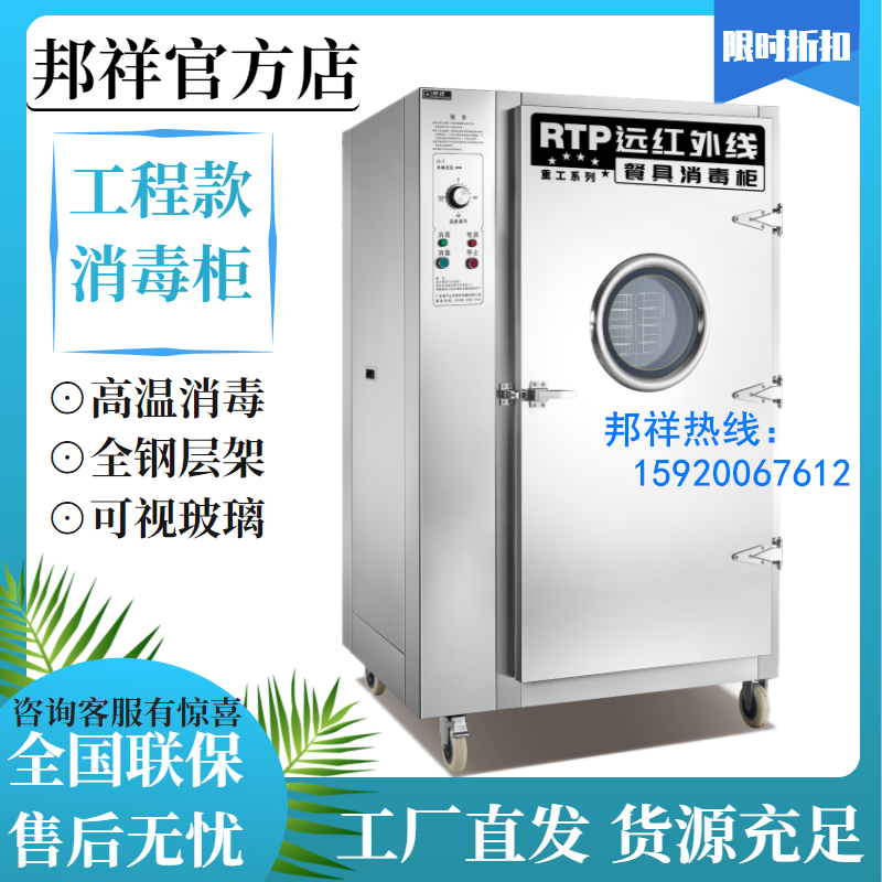 邦祥H-1C单门推车式远红外线高温消毒柜医院部队不锈钢餐具杀菌机