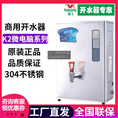 腾飞K2系列壁挂式开水器官方正品