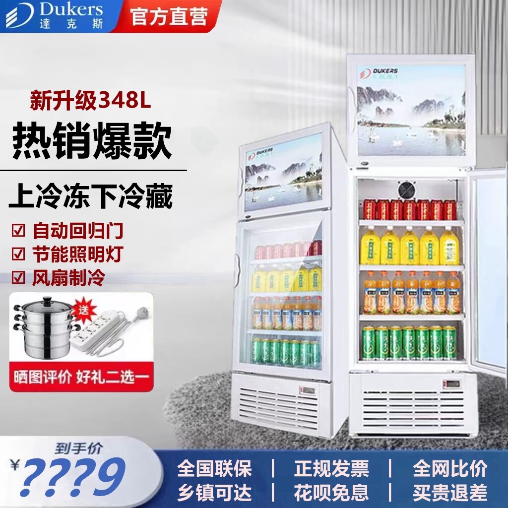 通宝冷藏冷冻展示柜LDG4-278-328