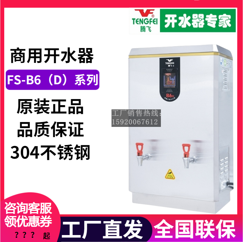 腾飞开水器商用全自动电开水机FS-3B6/6B6/9B6/12B6沸腾式烧水炉