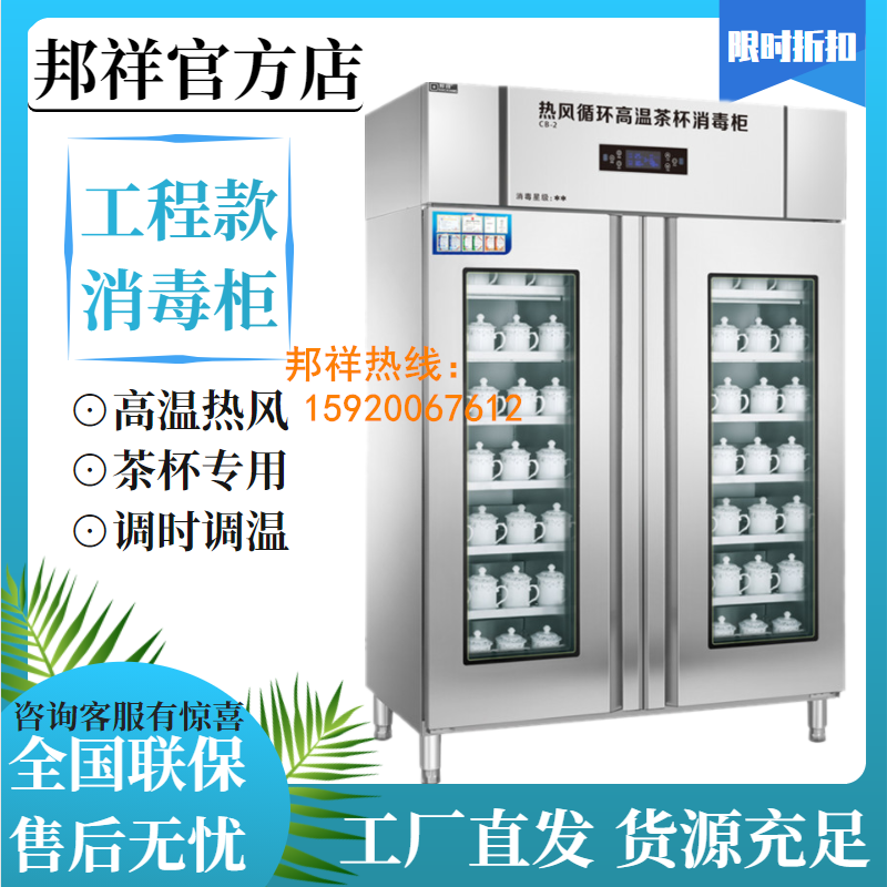 邦祥CB-2智能高温双门消毒柜正品