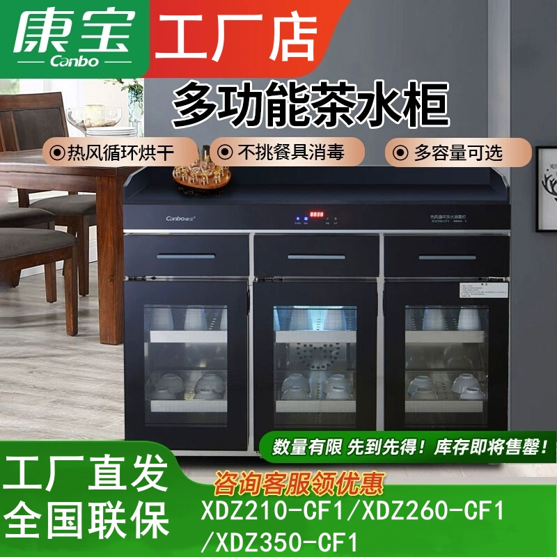 康宝消毒柜茶水柜XDZ260/350-CF1