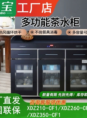 康宝消毒柜茶水柜XDZ260/350-CF1