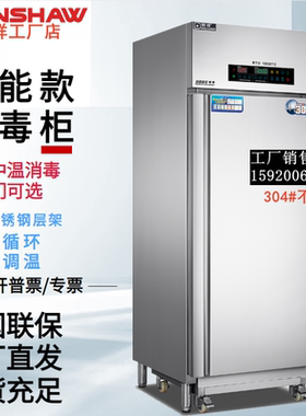 邦祥RTD1000TC智能双温304不锈钢推车式消毒柜高温热风循环杀菌柜
