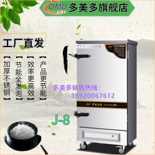 多美多节能J-8盆蒸饭车官方正品