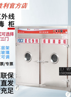 胜利YDCX-6AF不锈钢高温热风消毒柜工厂学校厨房餐盘双门烘干碗柜