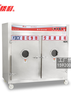 胜利YDCX-6BF前后双通不锈钢消毒柜酒楼厨房餐具远红外线杀菌碗柜