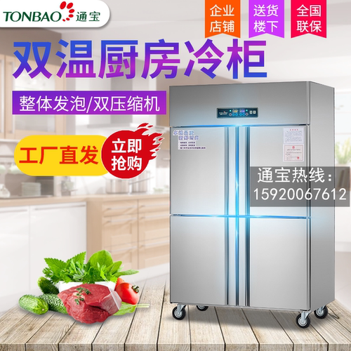 通宝四门暗管冷冻柜冷藏官方正品