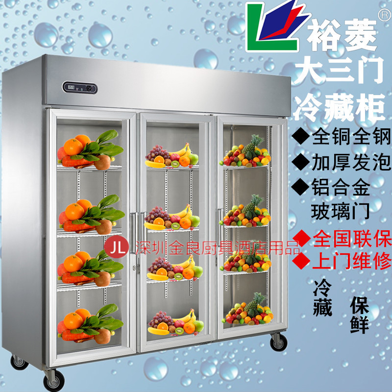 金菱大三门冷藏展示柜官方正品