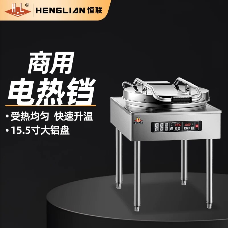 官方正品!恒联LB550S电热铛控温