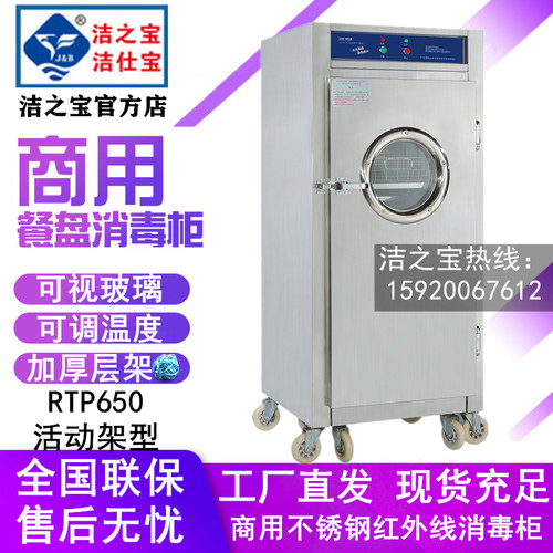 官方正品洁之宝消毒柜RTP650