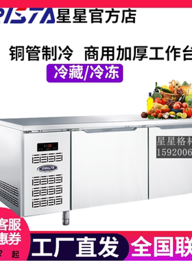 广东星星冷冻工作台TZ300C2-TD300C2-TZ400C2-TD400C2冷藏操作台