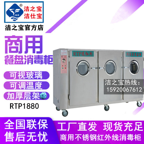 洁之宝RTP1880大三门消毒柜正品