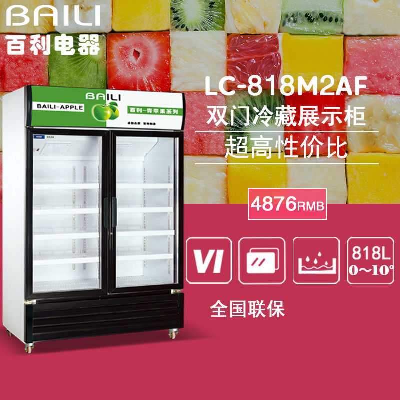 百利LC-818M2AF商用双门展示柜饮料啤酒冷藏保鲜陈列柜冰立柜直销
