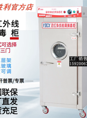 胜利YDCX-2.5A消毒柜 单门立式不锈钢高温远红外线餐具柜工厂学校