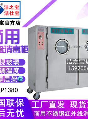 洁之宝 RTP1380L双门高温消毒柜 不锈钢红外线带推车大容量杀菌柜