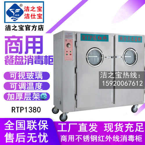 正品新机洁之宝消毒柜RTP1380